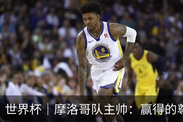 世界杯｜摩洛哥队主帅：赢得的尊重必须在场上体现