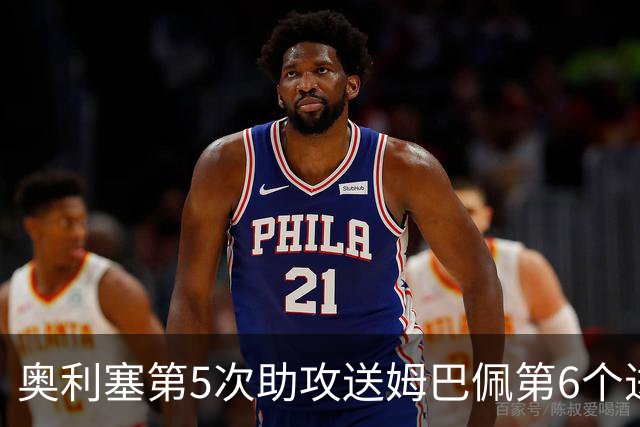 奥利塞第5次助攻送姆巴佩第6个进球 法国3-0领先瑞典
