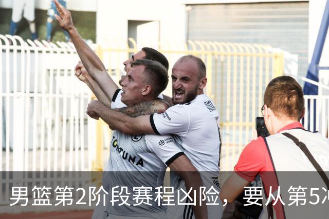 男篮第2阶段赛程凶险，要从第5冲进前3，赵继伟表态，付政浩支招