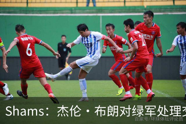 Shams：杰伦·布朗对绿军处理交易的方式感到失望和被冒犯！